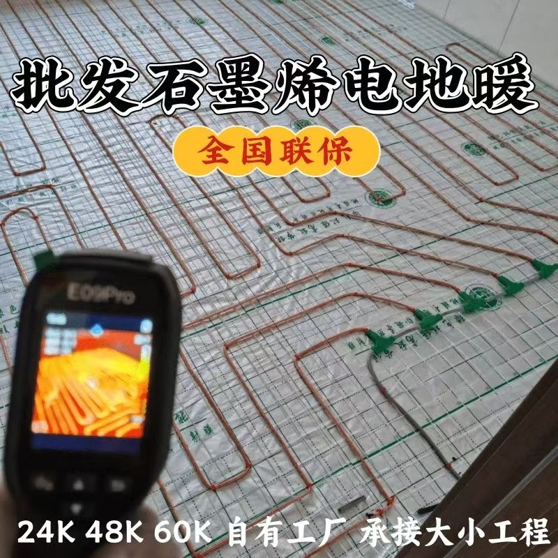 泗县 石墨烯电地暖公司哪家好？合理报价深度解析